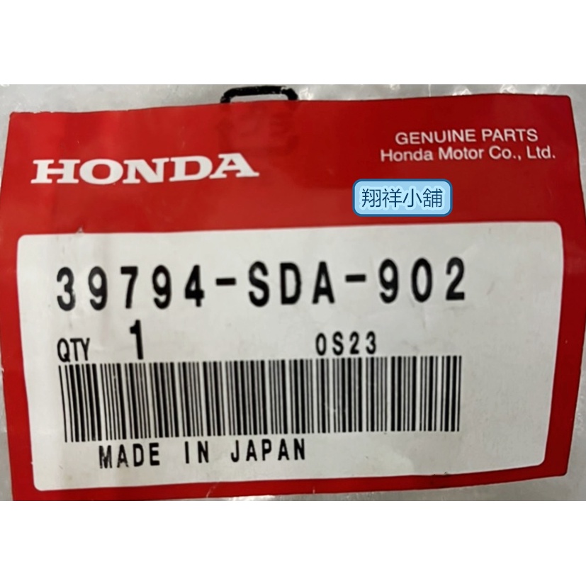 HONDA CIVIC-8 UH 繼電器 方型(塑膠 棕色 4P) 39794-SDA-902 日本正廠件