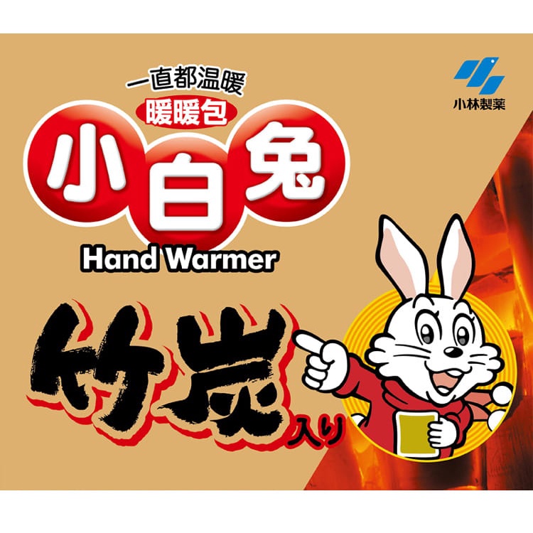 日本製 小林製藥 小白兔 24小時 桐灰 手握式暖暖包 台灣現貨