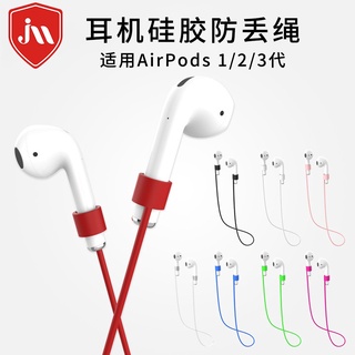 AirPods 耳機 運動繩 掛繩 防丟繩 airpods 1/2代/3代運動防丟失耳機掛繩 保護繩 防丟線 耳機套