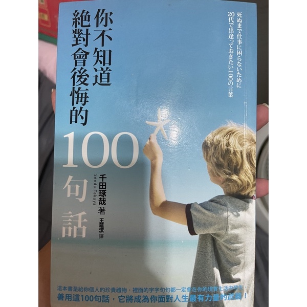 你不知道絕對會後悔的100句話 蝦皮購物