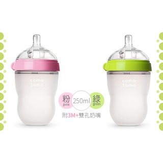 美國【comotomo】仿母乳寬口徑矽膠奶瓶250ml (單入/二入組)