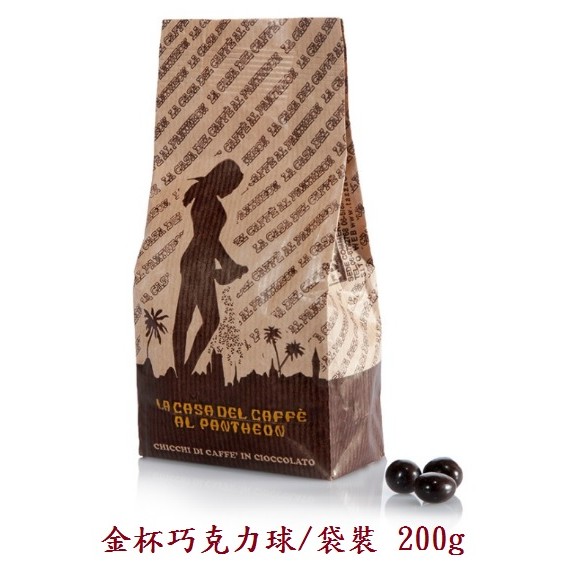 【現貨】TAZZADORO 金杯巧克力咖啡豆球/袋裝 200g