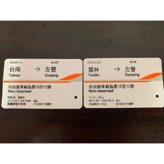 2019高鐵票根 0716臺南-雲林 0723雲林-左營