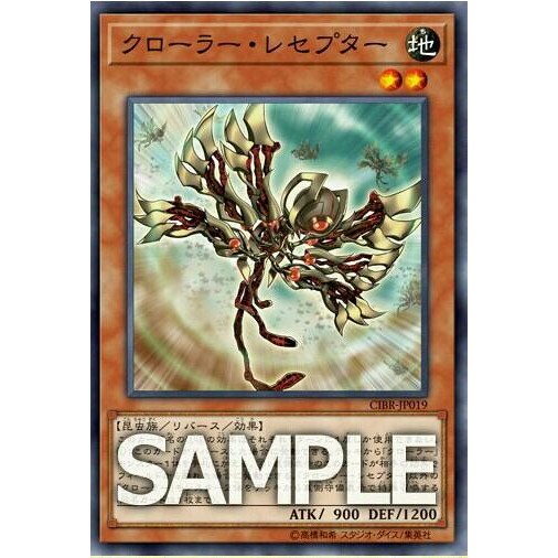 『開闢工作室』 遊戲王 CIBR-JP019 機怪蟲·受體蟲 普卡