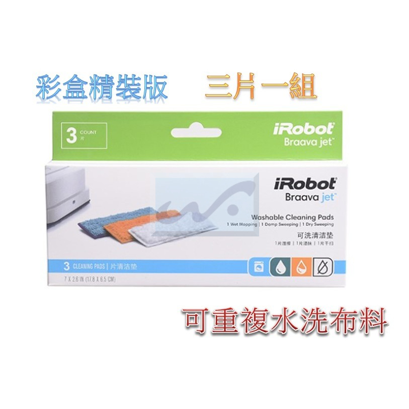 【台灣現貨附發票】 彩盒精裝版 iRobot Braava Jet 240 241 抹布 拖布 濕擦 乾擦 微濕 魔鬼氈