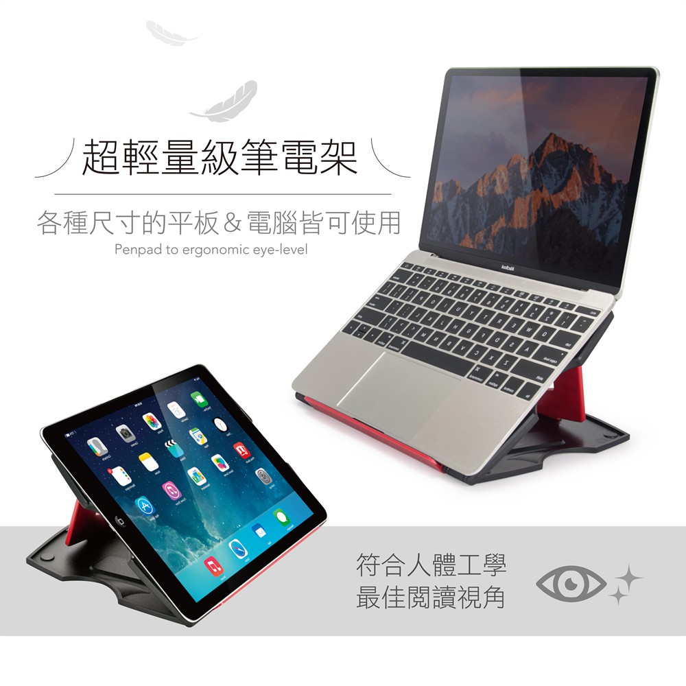 AIDATA 愛得他 輕巧型筆電架 平板架/雙色可選 NS011B