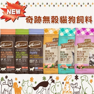 美國 Merrick奇跡 無穀貓飼料狗飼料 成犬幼犬 成貓幼貓 無穀飼料 去骨食材