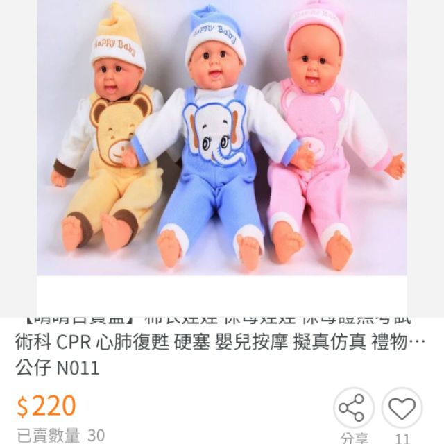 棉衣娃娃 保母娃娃 保母證照考試 術科 CPR 心肺復甦 硬塞 嬰兒按摩 擬真仿真 禮物 公仔