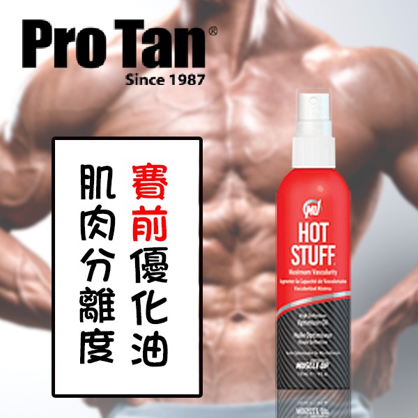 🚩新貨到 現貨供應🚩ProTan   Hot Stuff 熱身發亮噴劑