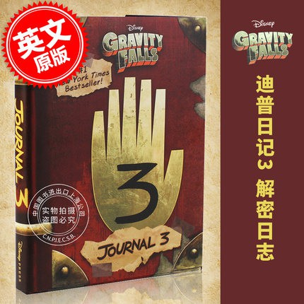 現貨英文原版gravity Falls Journal 3 怪誕小鎮迪普日記3 解密日誌精裝彩頁收藏 蝦皮購物