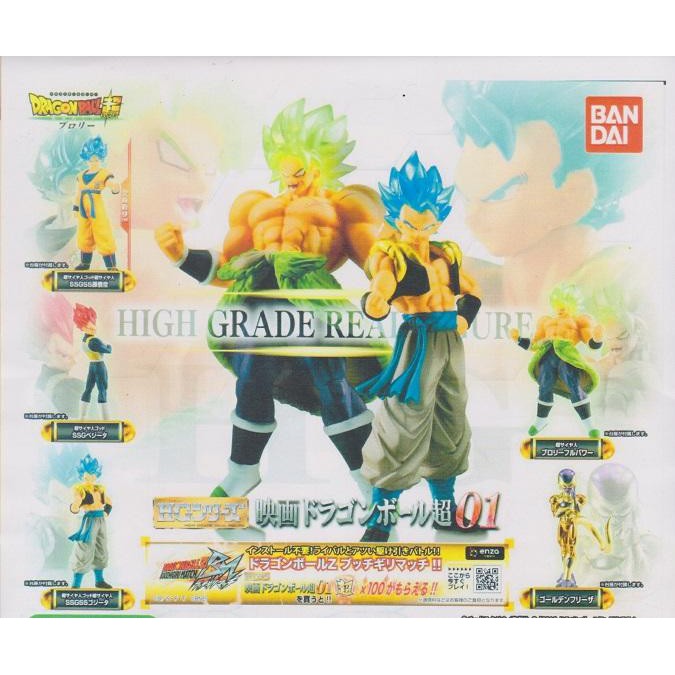 【日玩獵人】12月新品 BANDAI(轉蛋)七龍珠超電影版HG 01 全5種 整套販售