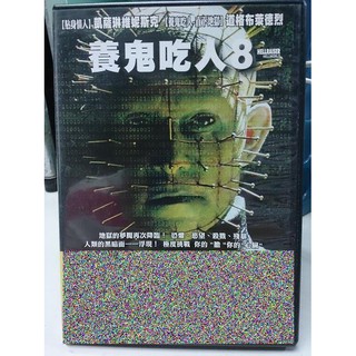 挖寶二手片-D09-079-正版DVD-電影【養鬼吃人8】凱薩琳維妮斯克 道格布萊德烈