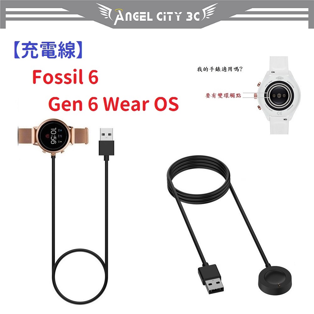 AC【充電線】Fossil 6 Gen 6 Wear OS 智慧 智能 手錶 磁吸 充電器 電源線
