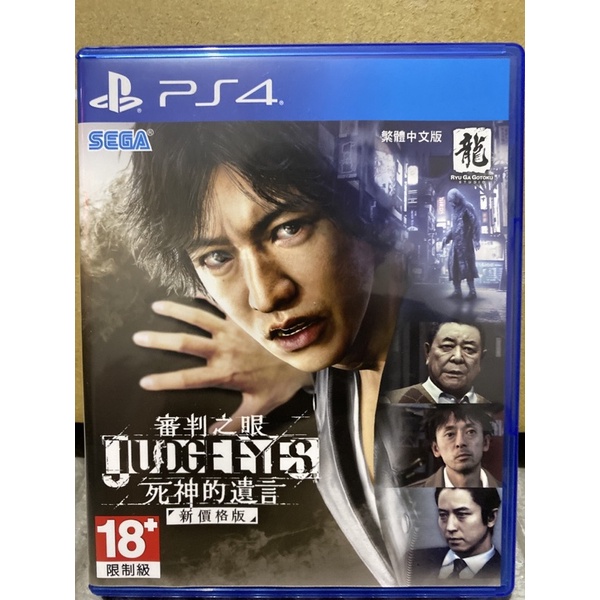 Ps4審判之眼死神的遺言