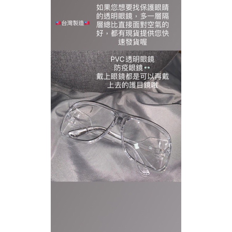 護目鏡 騎車 外出 採買 PVC材質 透明眼鏡、有色眼鏡 防疫眼鏡  戴眼鏡也可以直接戴上去的護目鏡喔