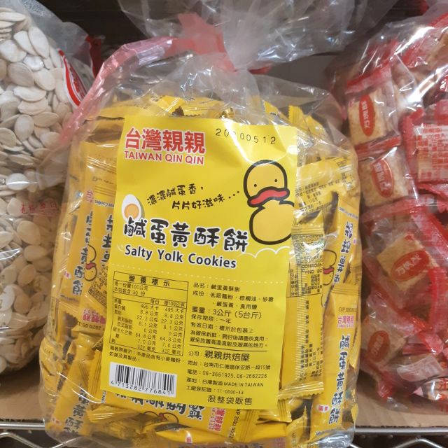 台灣親親鹹蛋黃酥餅3公斤550元~另有莊家方塊酥。