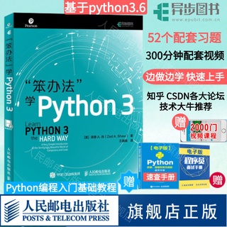 *MINI*笨辦法學Python3基礎篇Python程式設計從入門到實踐語言程式設計教程