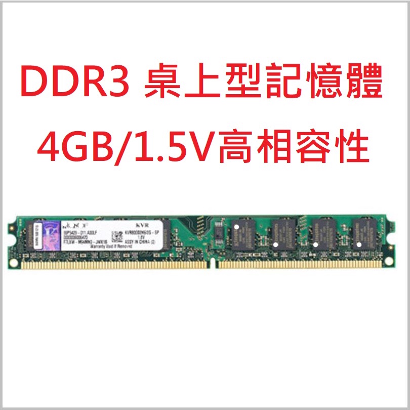 雙面顆粒 16顆粒 高相容性 原廠顆粒 桌機記憶體 桌上型DDR3 4G 4GB/1600/1.5V