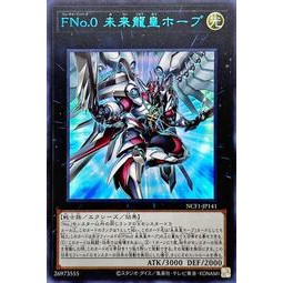 遊戲王 NCF1-JP141 FNo.0 未來龍皇霍普