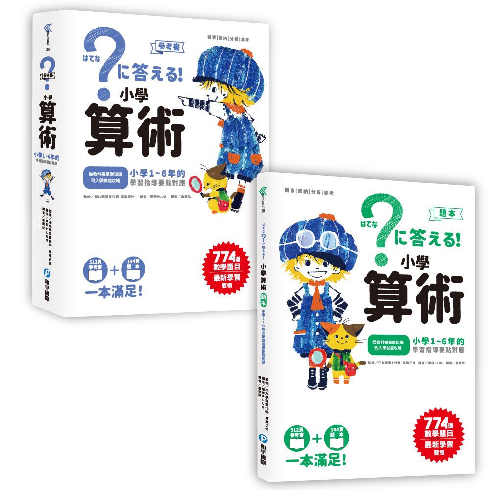 和平 小學算術 小學1 6年的學習指導要點對應 全套兩冊 蝦皮購物