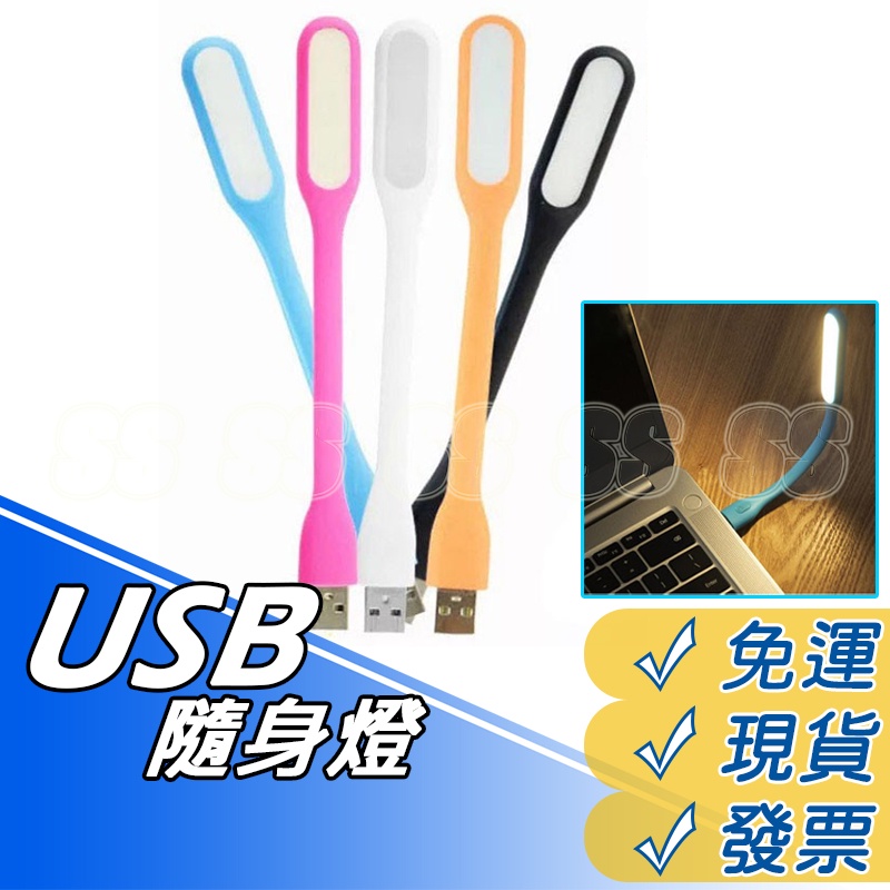 USB LED燈 隨身燈 USB迷你燈 小夜燈 檯燈 LED USB插孔 手機 行動電源 電源燈 燈 夜燈 有現貨