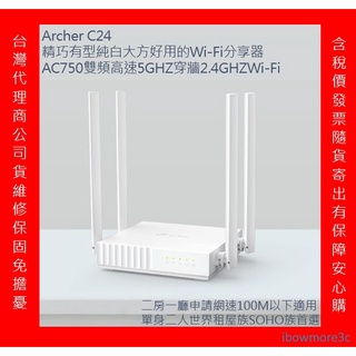 含稅附發票 TP-Link Archer C24 無線網路雙頻分享器 wifi路由器 wifi分享器 三年保固