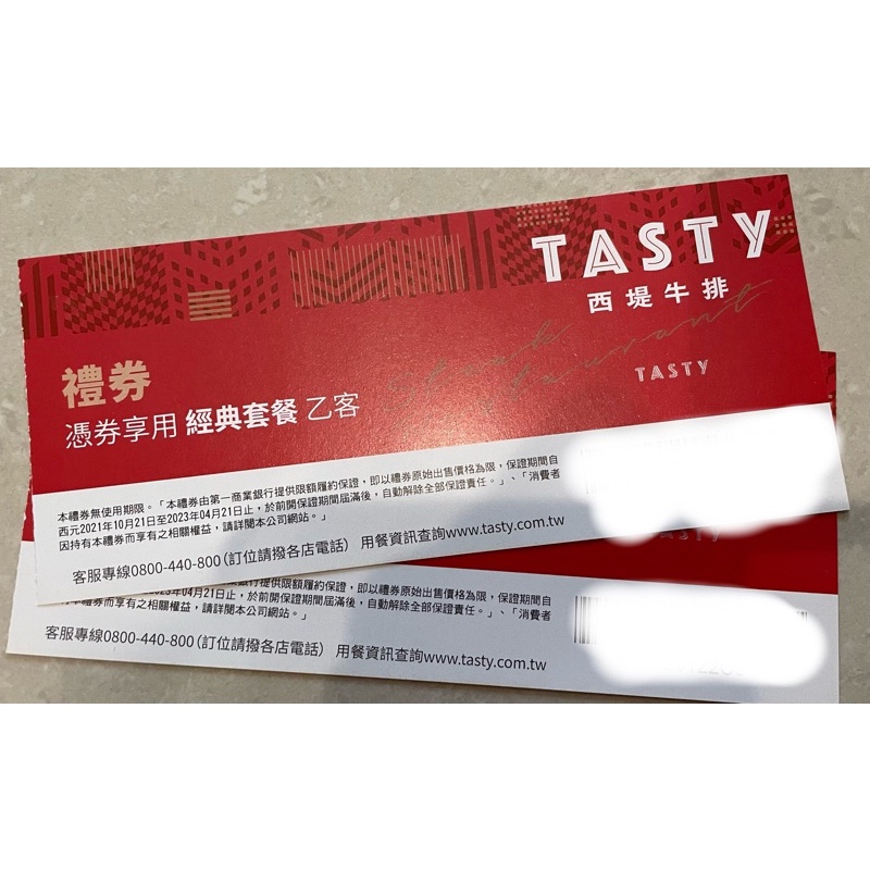 Tasty 西堤牛排餐券 兩張