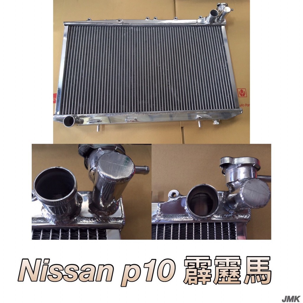 《奉先精裝車輛賣場》Nissan 日產 P10 霹靂馬 加大全鋁水箱 全鋁水箱 鋁製水箱 水箱