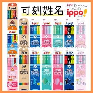 [MBB🇯🇵現貨附發票]日本 TOMBOW蜻蜓牌 ippo! 學生鉛筆 B 2B 三角 六角 可刻姓名 一步 兒童鉛筆