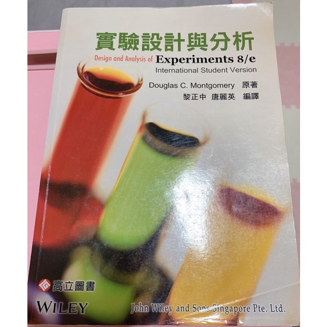 ✨二手現貨✨實驗設計與分析 第八版 黎正中 唐麗英 實驗設計八版 實設課本 統計課本 大學二手書 大學中文書