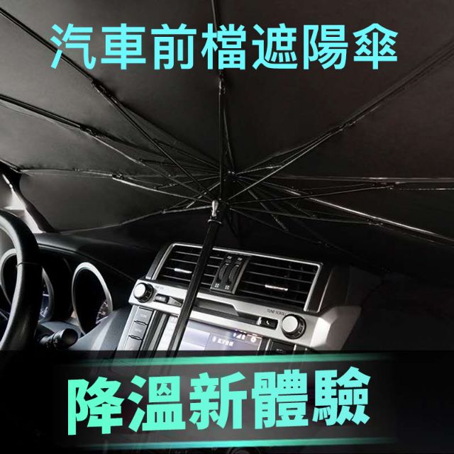 汽車遮陽傘  傘式 前擋遮陽 車用遮陽簾納智捷 U6  M7