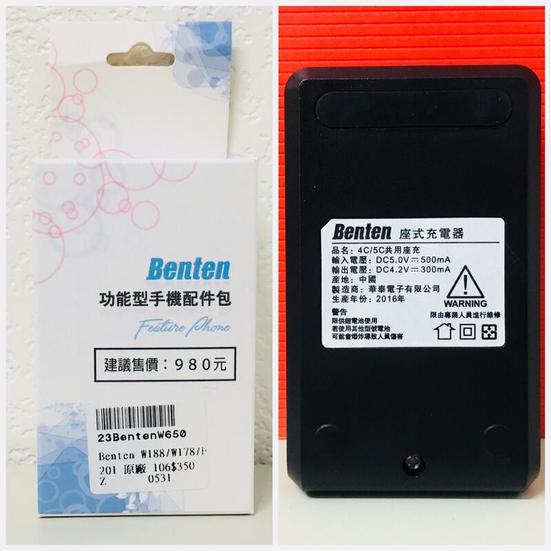 原廠電池充電器BENTEN W600 W178 W188 原廠充電座 手機充電器