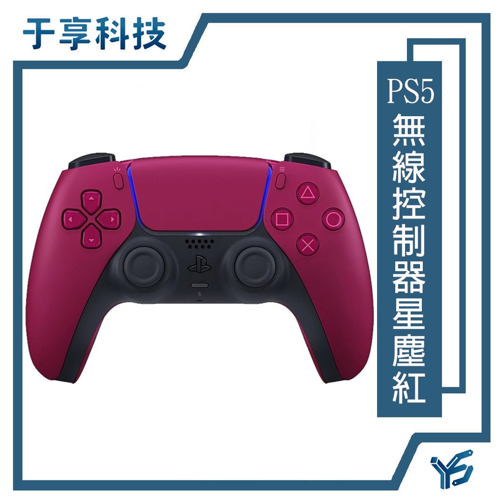 【于享科技】PS5 DualSense 無線控制器 星塵紅