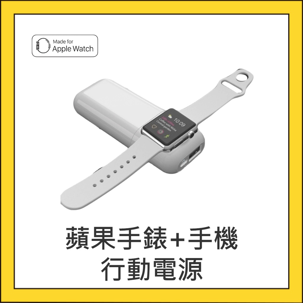 蘋果手錶充電 5500mAh 行動電源 多功能行動電源 蘋果手錶行動電源 S8充電 手錶行動電源 蘋果手錶充電 S6