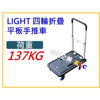 【天隆五金】(附發票)LIGHT 四輪平板手推車 承重137公斤 可折疊 露營推車 STANLEY同款 AJ-100AF