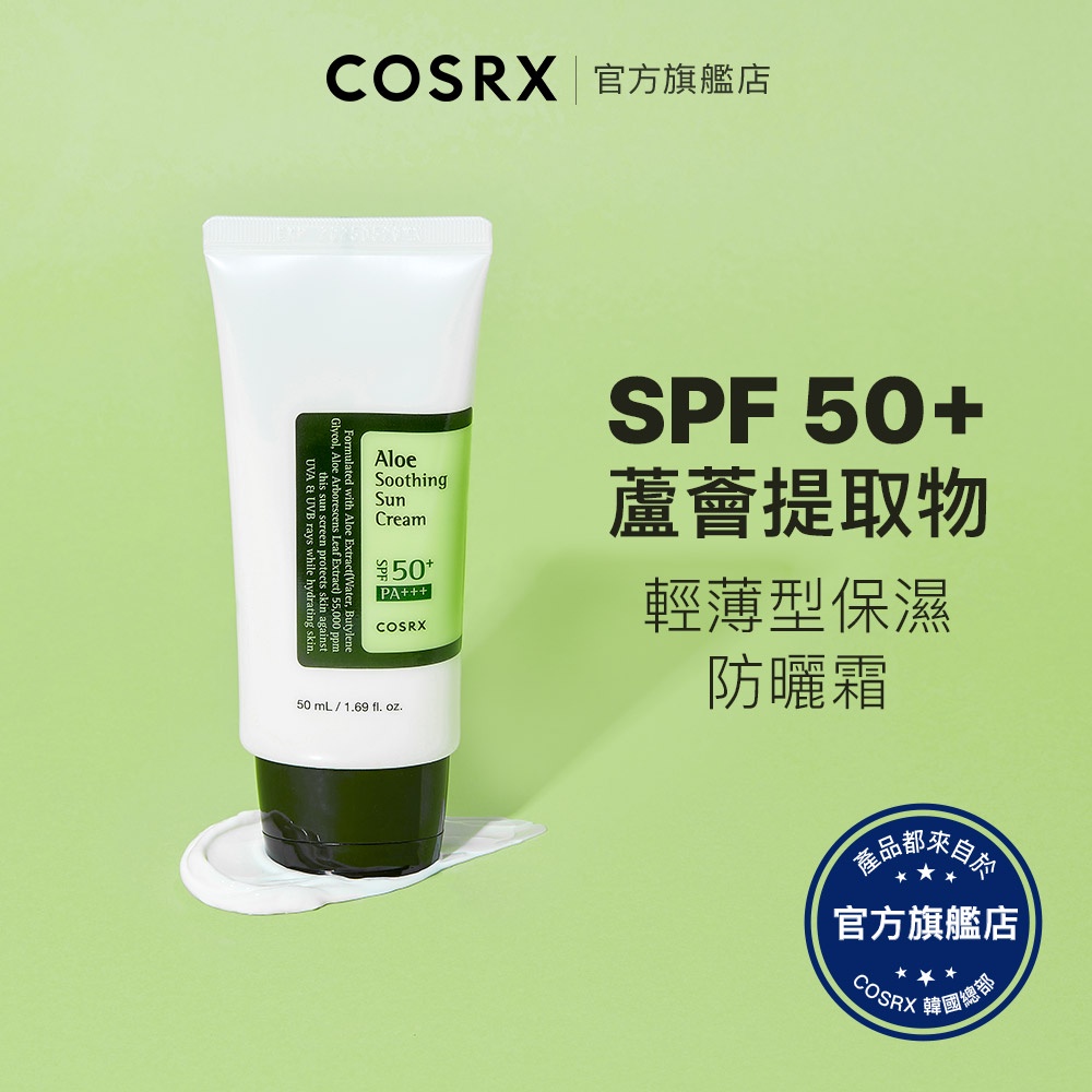 [ 韓國 COSRX ] 蘆薈舒緩防曬霜 SPF50 PA+++ 50ml