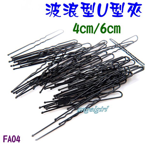 Angelgirl小舖 波浪u型夾包頭專用u型髮夾4 6cm小髮夾 小黑夾鐵髮夾一字髮夾固定u型 編號 Fa04 蝦皮購物