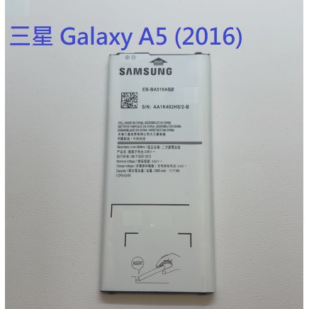 三星 Galaxy A5 (2016) 電池 EB-BA510ABE 全新電池 A510 內建電池 現貨