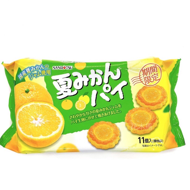 「現貨特價」日本 三立 期間限定 SANRITSU 柑橘塔 橘子塔 橘子派 橘子醬餅乾 柑橘醬餅乾