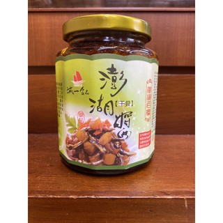 Emily澎湖名產直送🚚 誠ㄧ 澎湖醬 幹貝醬 450g