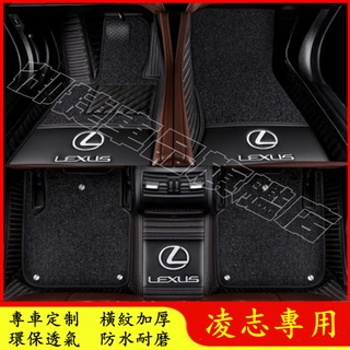 全包踏墊 Lexus 凌志RX NX UX GX CT GS GS300 IS LS LX 踏墊/腳墊/腳踏墊
