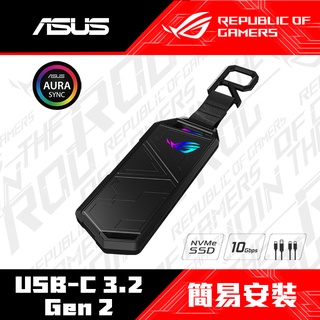 【含稅公司貨】ASUS華碩 ROG Strix Arion M.2 SSD 外接硬碟盒ESD-S1C LITE