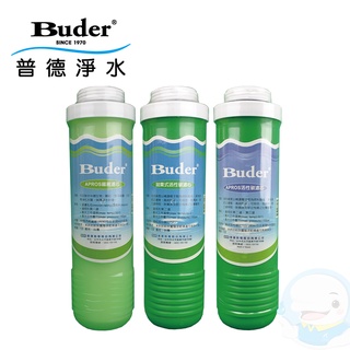 【普德安德成系列】5微米PP纖維濾心1支/UDF顆粒活性碳濾心1支/CTO壓縮活性碳濾心1支【台灣優水淨水生活館】