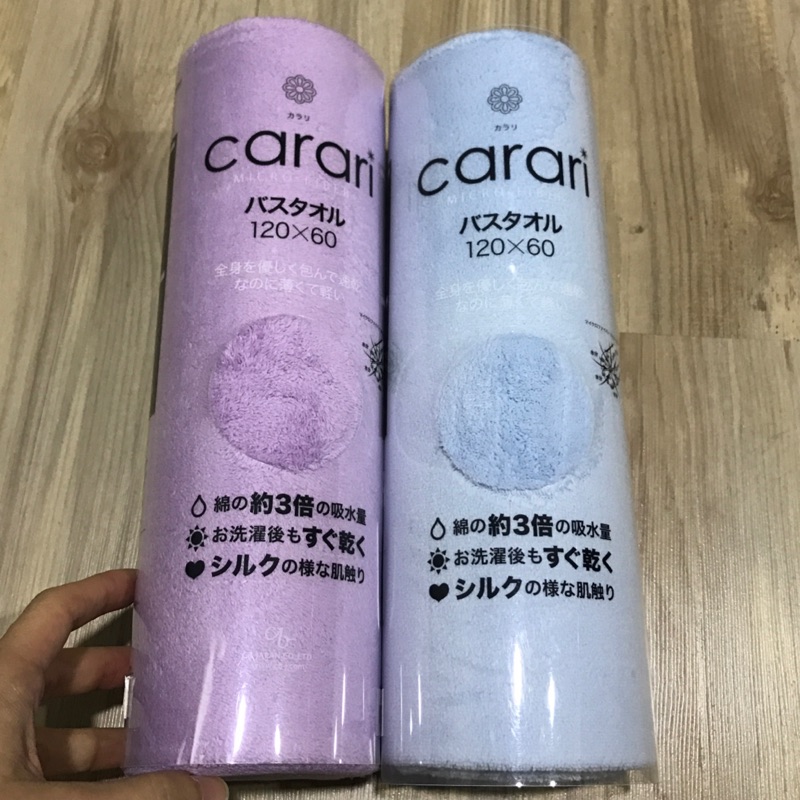 現貨出清日本Carari 3倍吸水性浴巾 超細纖維 大毛巾