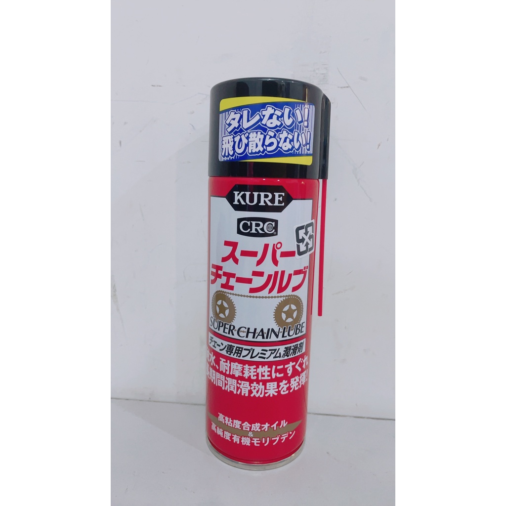 萬池王電池專賣】日本KURE CRC 超級鏈條潤滑油180ml 優異的耐水性和耐磨性長期的潤滑效果| 蝦皮購物