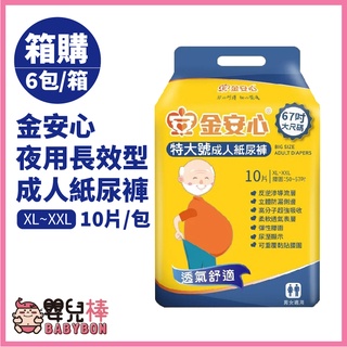 【宅配免運】嬰兒棒 金安心夜用長效型成人紙尿褲 XL-XXL 一箱6包 黏貼式紙尿褲 特大號成人尿褲 尿布 成人尿布