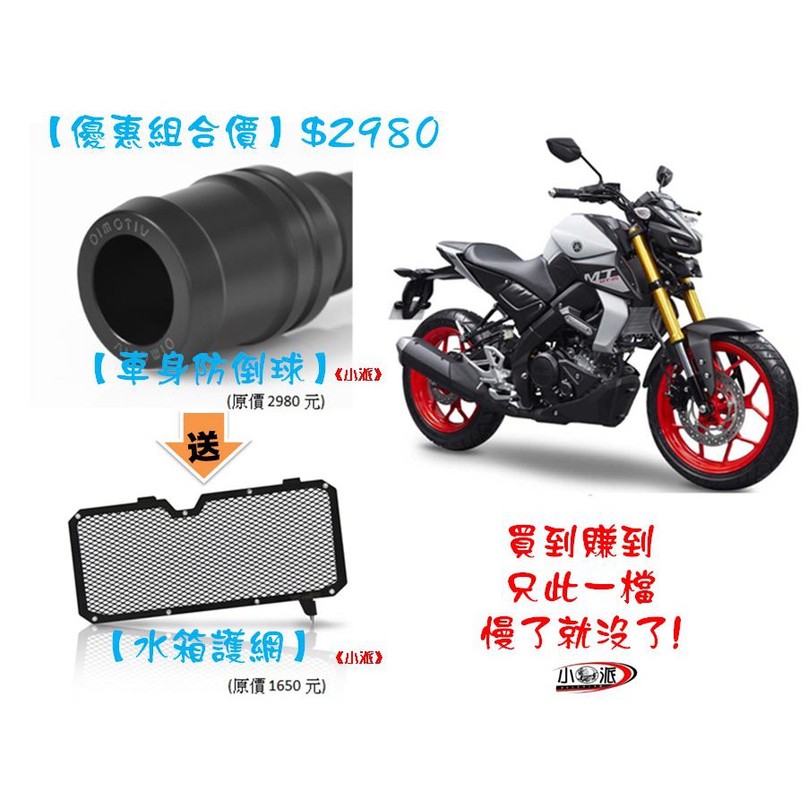 小派 Yamaha Mt 15 Mt15 Abs 19年lite款水箱護網 車身防倒球組合價德國dmv 蝦皮購物