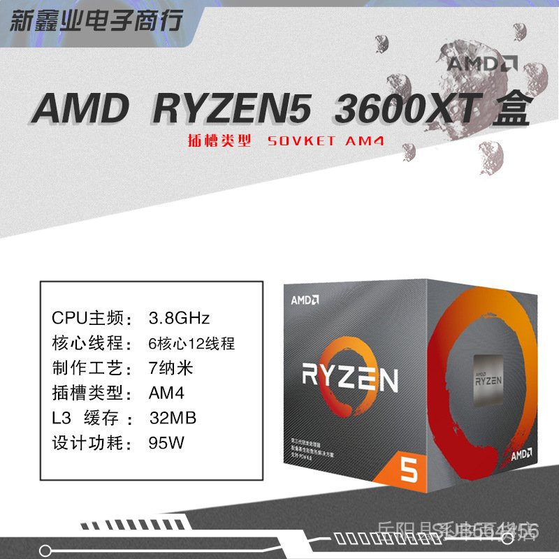 【爆款 熱賣】特價  全新AMD Ryzen 5 3600XT 盒包 台式機處理器 AM4接口CPU
