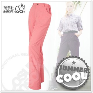 【瑞多仕 RATOPS】《零碼2.0折》女款快乾長褲.運動褲.休閒長褲.排汗褲.防曬褲/抗UV DA3166