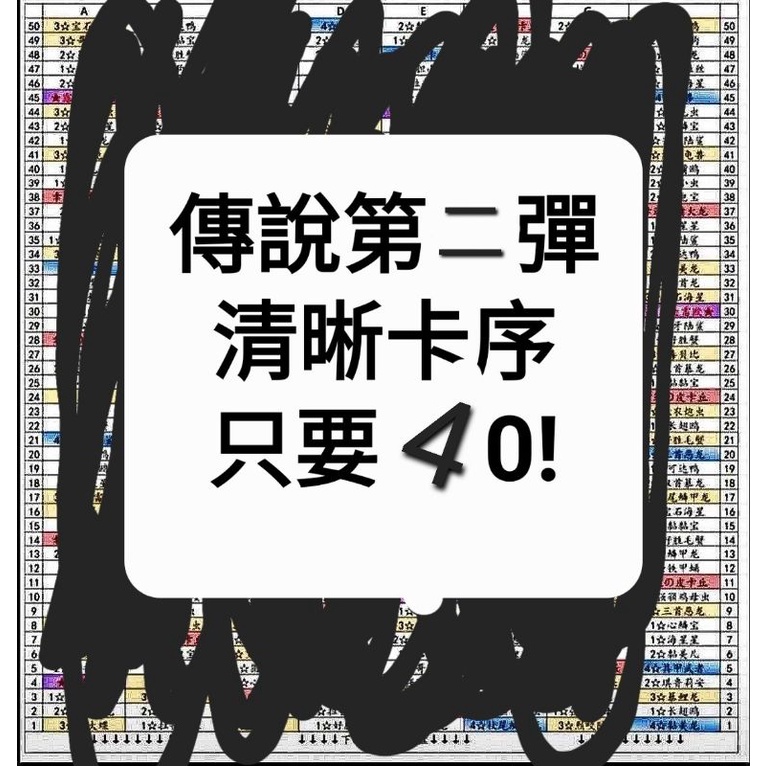 Pokemon Gaole 傳說第二彈清晰卡序表只要40 免運 可免費教學 Legend 2 蝦皮購物